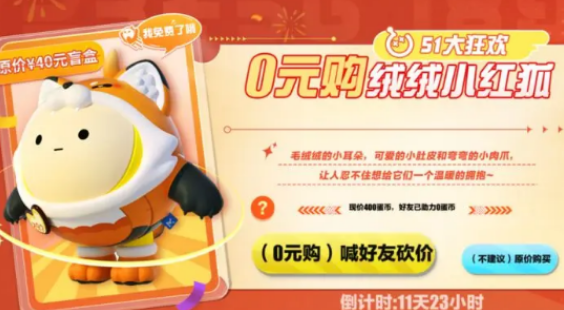 蛋仔派對(duì)絨絨小紅狐怎么獲得 絨絨小紅狐免費(fèi)獲取方法