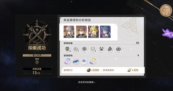 崩壞星穹鐵道模擬宇宙攻略大全 模擬宇宙全關(guān)卡通關(guān)攻略