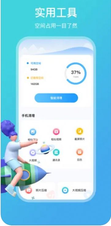 手機(jī)清理小助手APP最新版截圖3