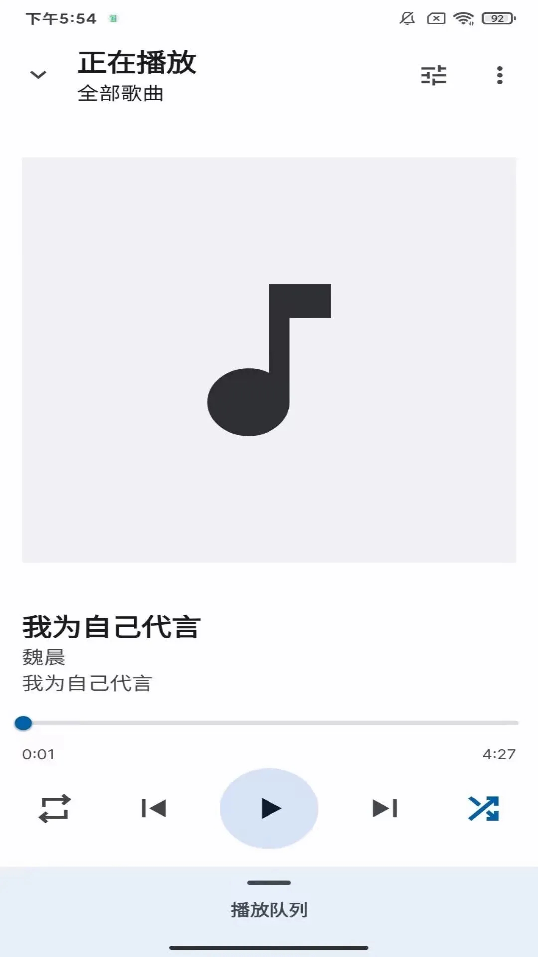 去天藍(lán)白聽(tīng)歌APP版截圖4