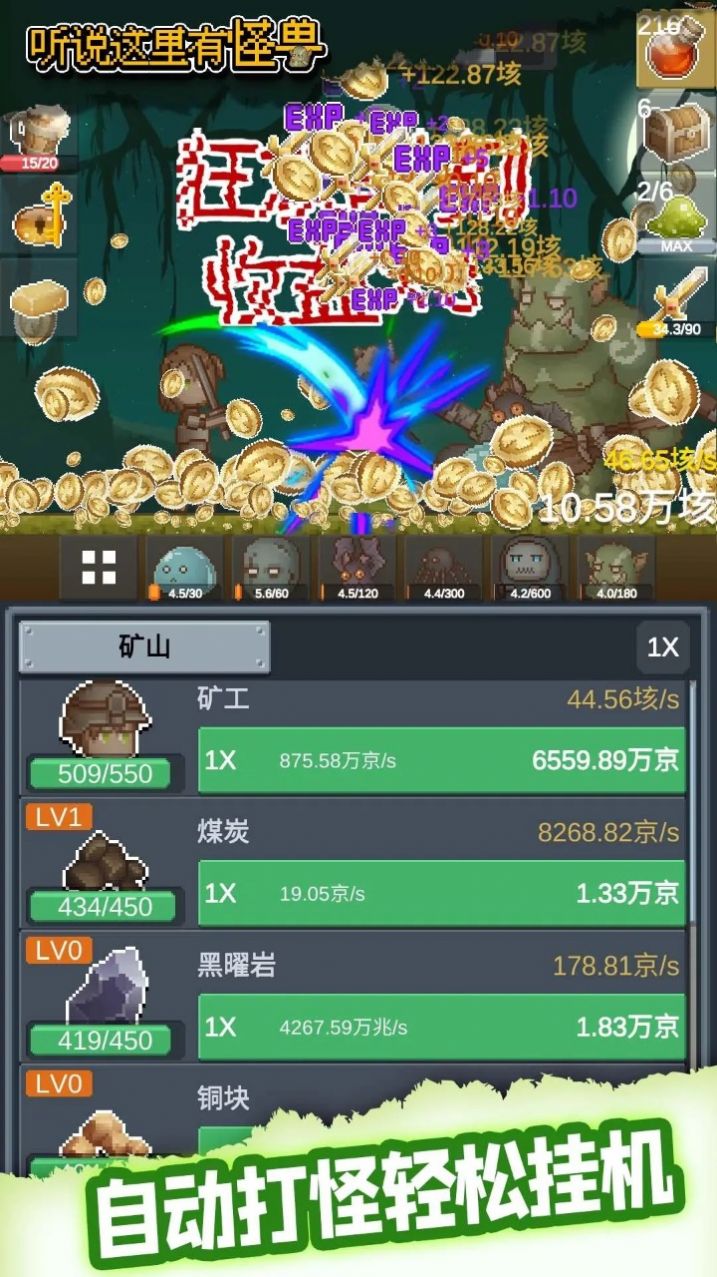 聽(tīng)說(shuō)這里有怪獸游戲手機(jī)版截圖3