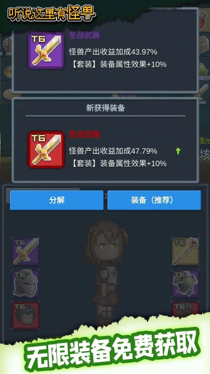聽(tīng)說(shuō)這里有怪獸游戲手機(jī)版截圖2
