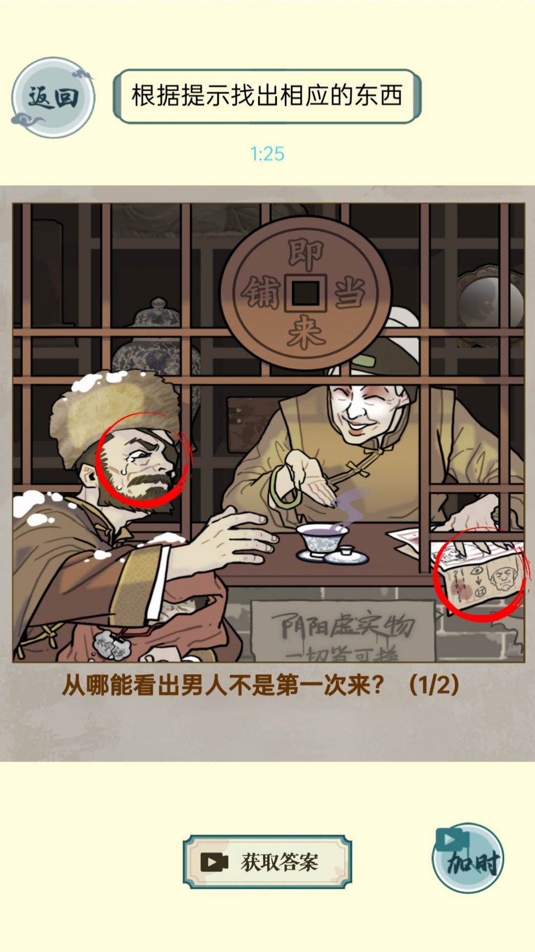 第八號(hào)當(dāng)鋪模擬器游戲下載版截圖1
