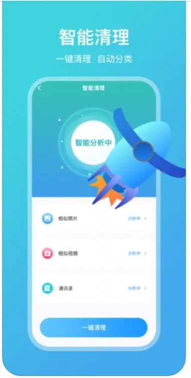 手機(jī)清理小助手APP最新版截圖2