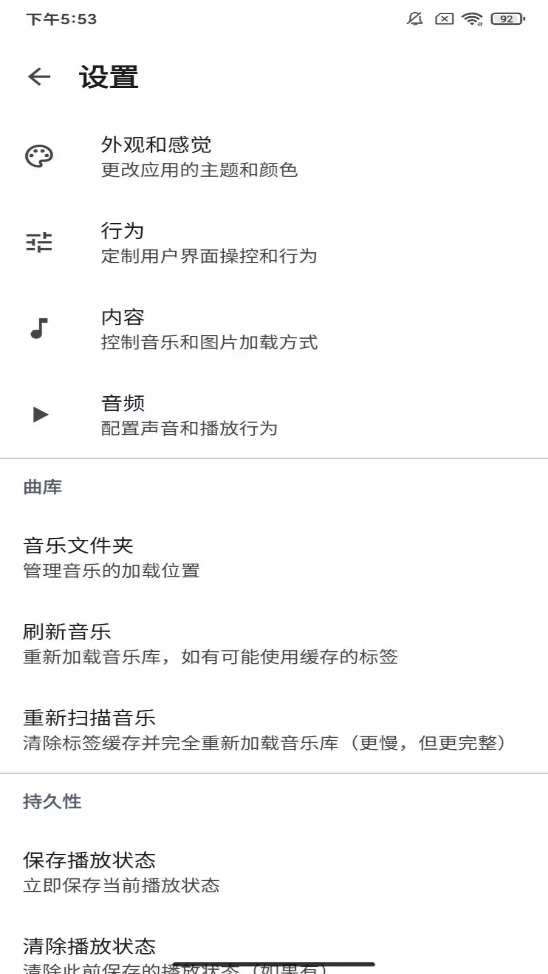 去天藍(lán)白聽(tīng)歌APP版截圖1