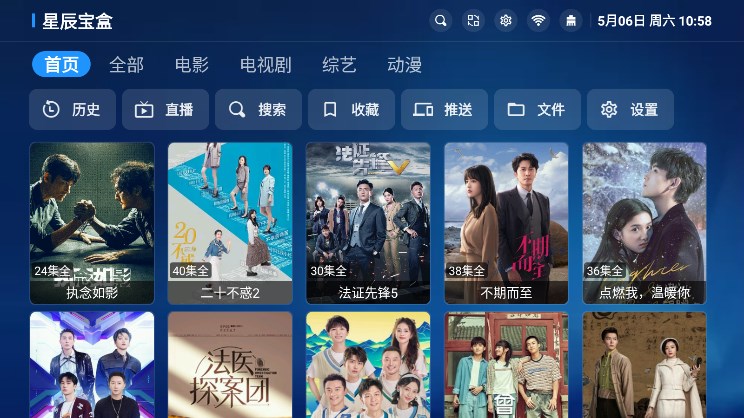 星辰寶盒電視版app下載最新版截圖4