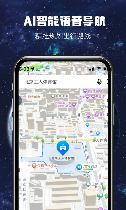 AR實景路況導航app版截圖4