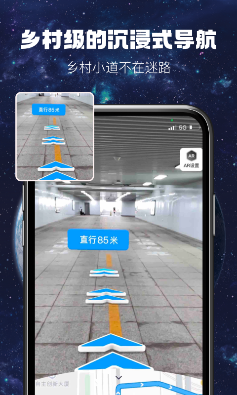 AR實景路況導航app版截圖2