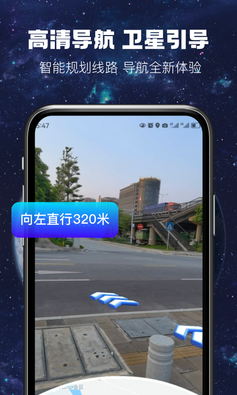 AR實景路況導航app版截圖1