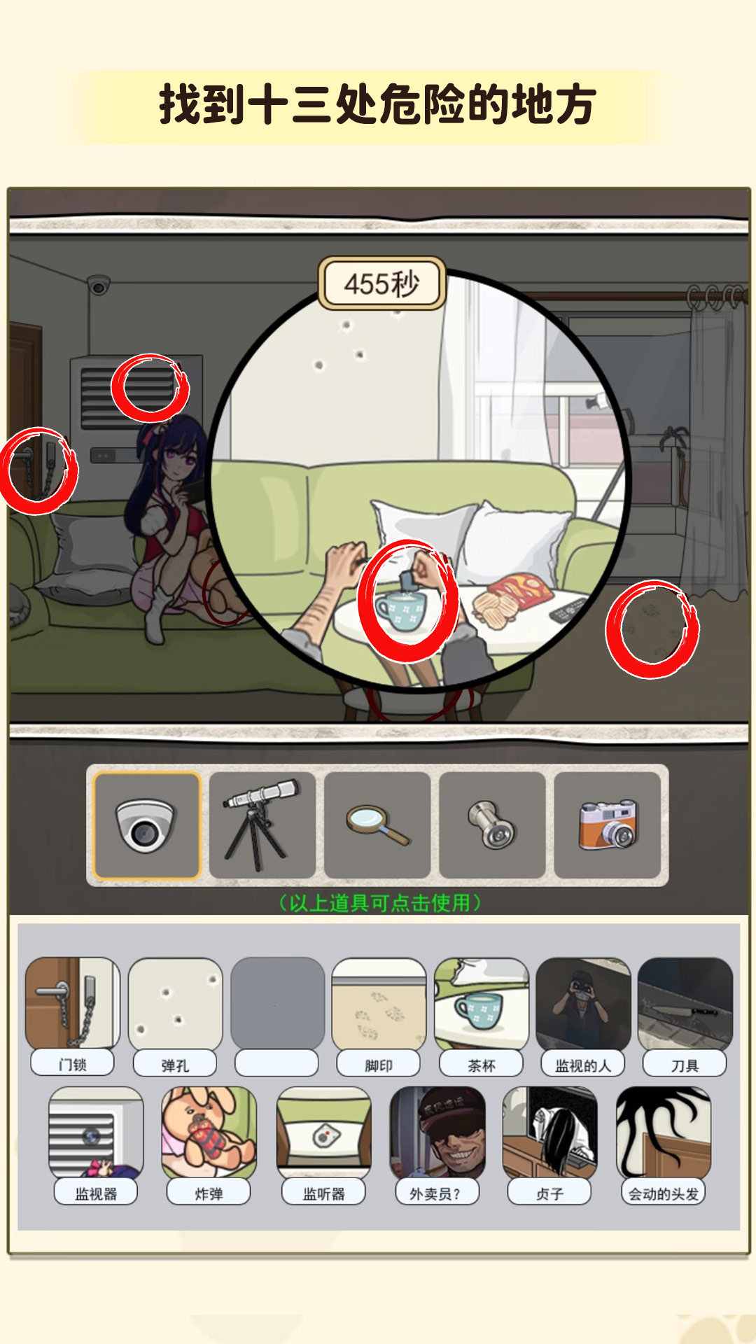 找出不合理合集游戲正式版截圖2
