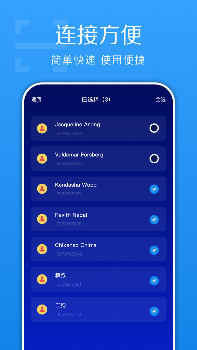 換機(jī)快傳助手下載APP最新版截圖2