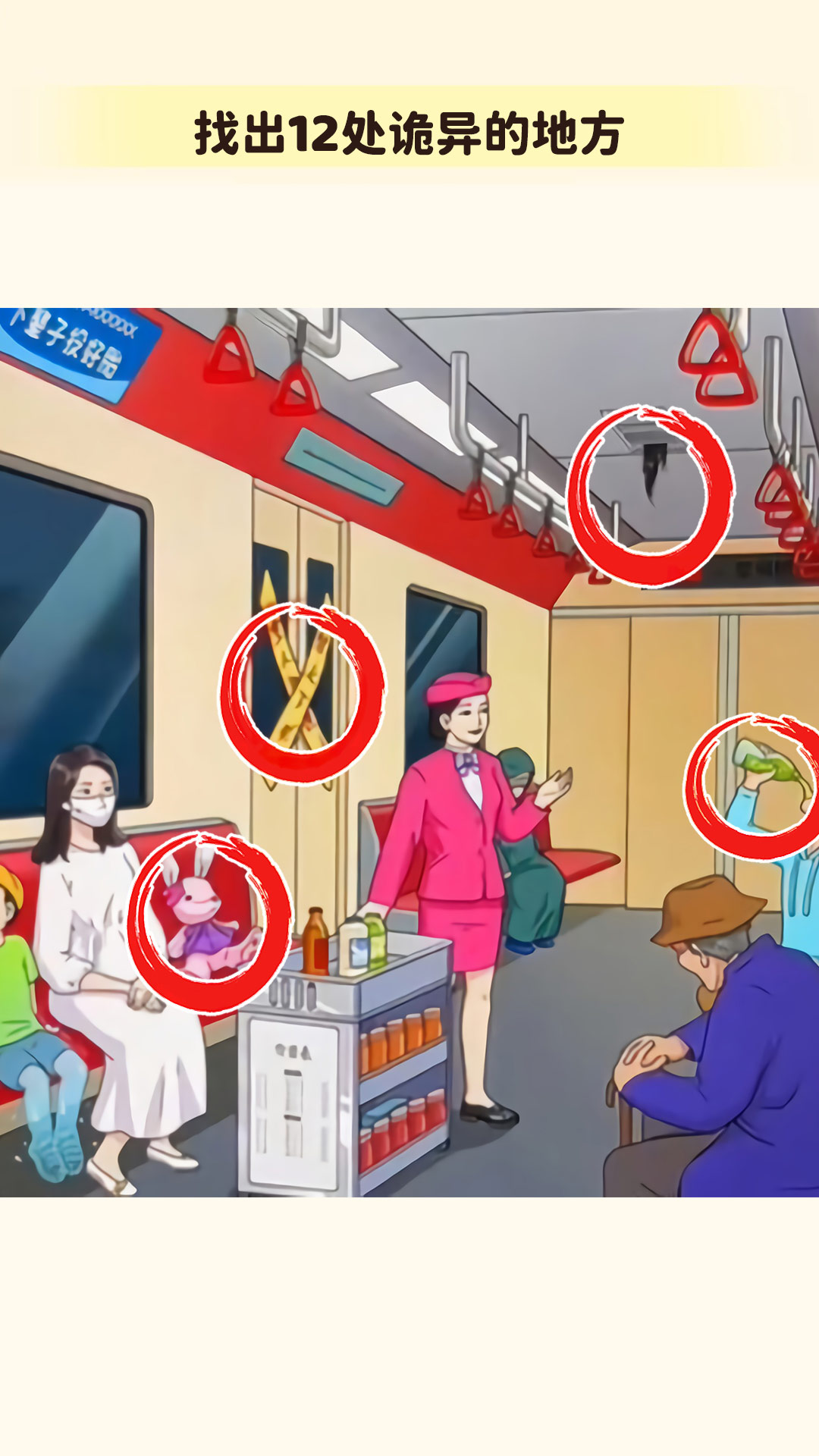 找出不合理合集游戲正式版截圖1