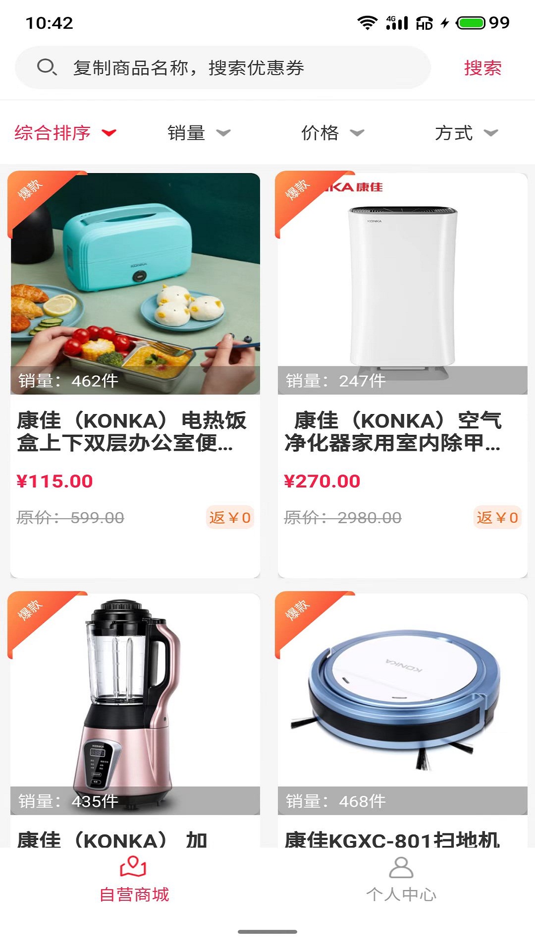 便民生活自營商城app最新版截圖3