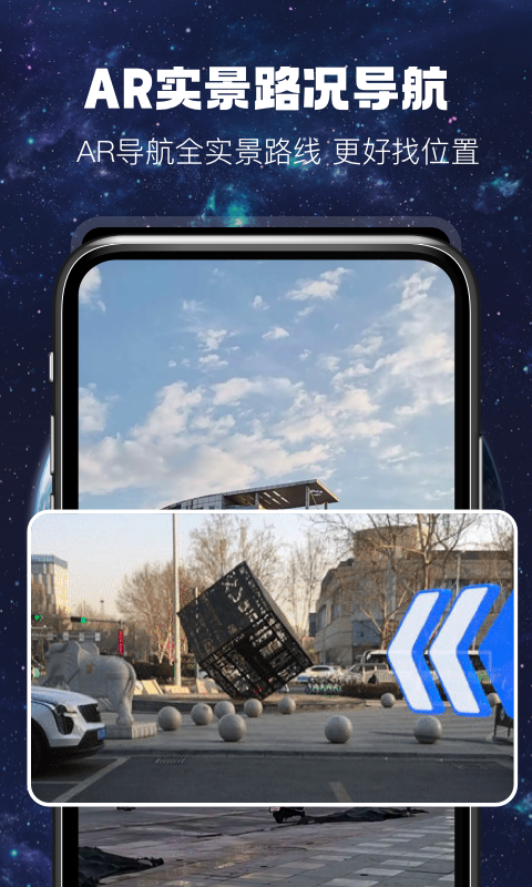 AR實景路況導航app版截圖3