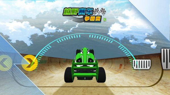 越野賽車爭(zhēng)霸賽游戲正式版截圖3