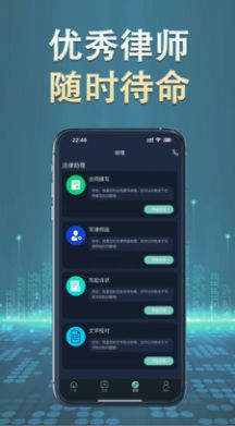 秒答律師咨詢APP安卓版截圖4