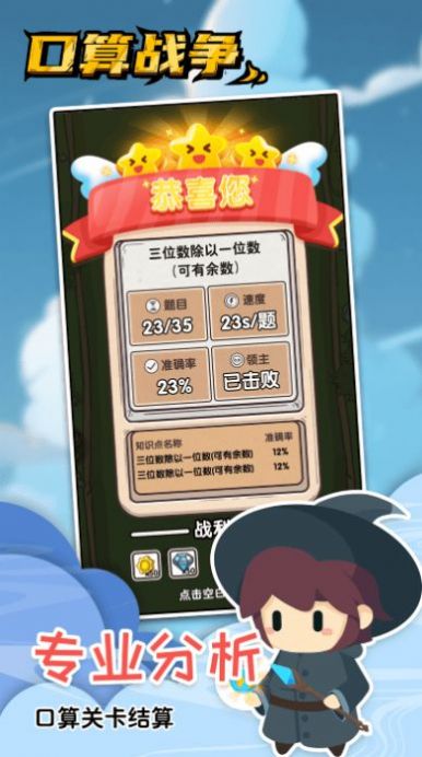 口算戰(zhàn)爭數(shù)學(xué)學(xué)習(xí)APP最新版截圖3