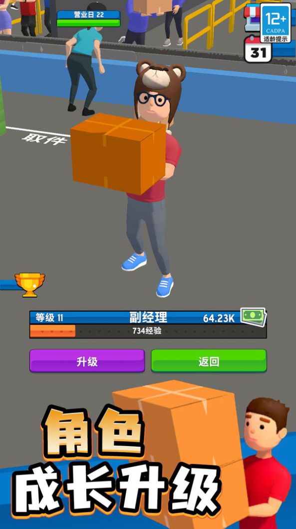 我的快遞站游戲版截圖1