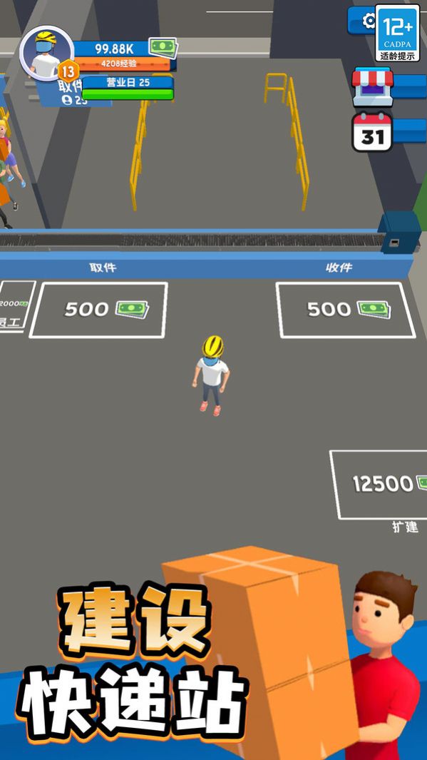 我的快遞站游戲版截圖2