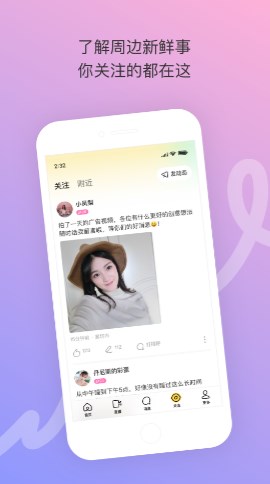 陌陌極速版app下載2023最新版截圖3