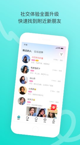 陌陌極速版app下載2023最新版截圖4