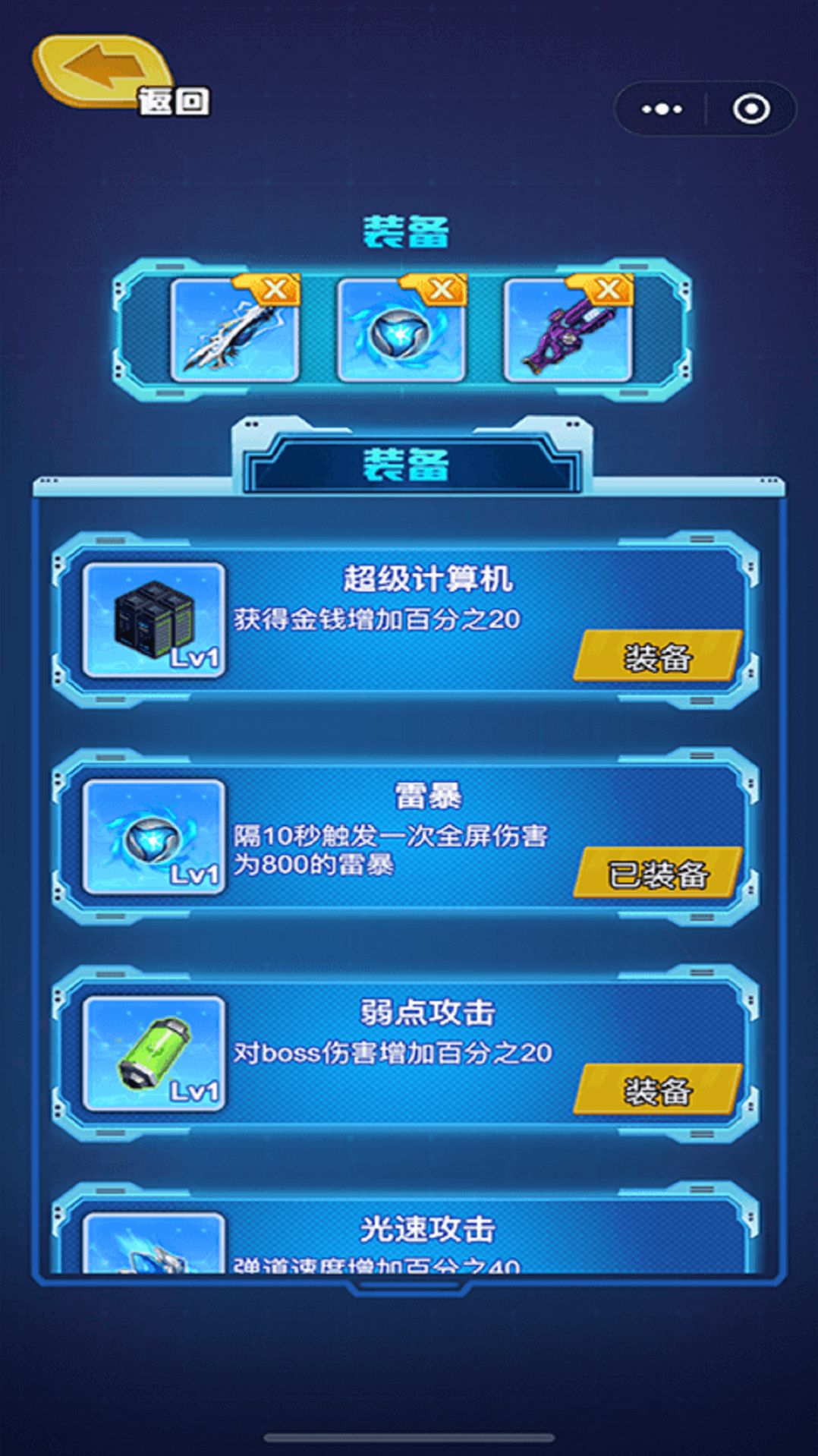 迷你特工隊(duì)槍火陣地游戲版截圖1