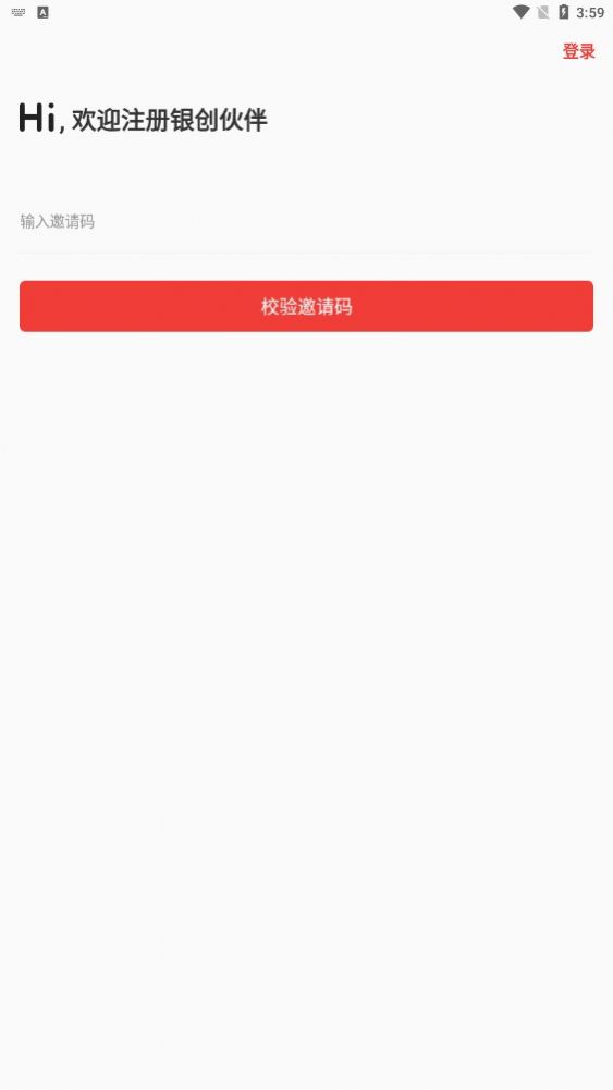 銀創(chuàng)伙伴收銀APP版截圖1