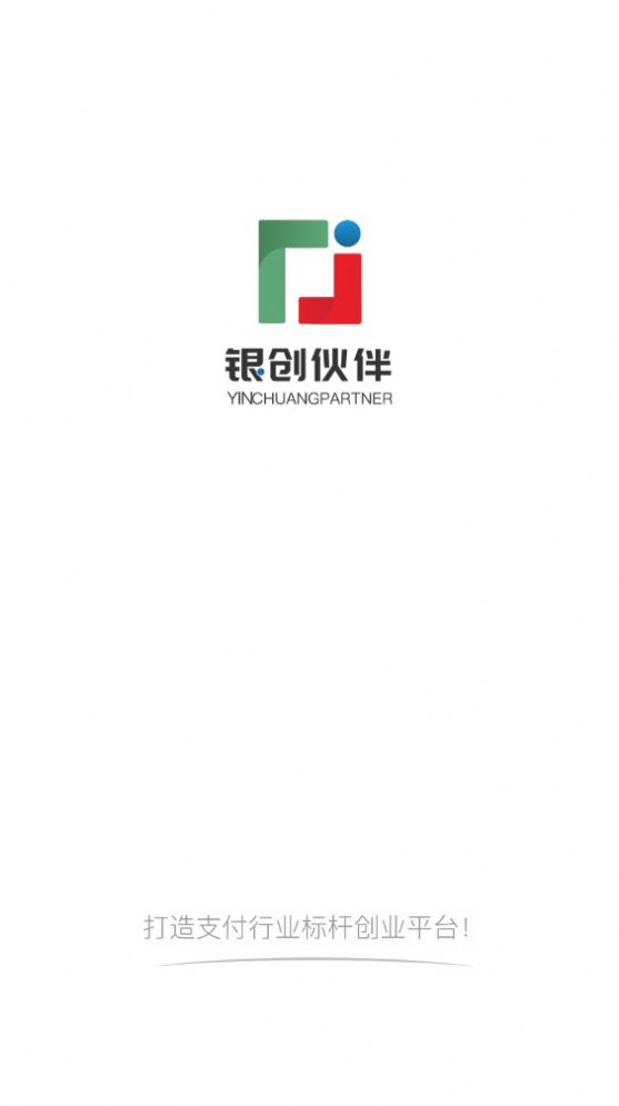 銀創(chuàng)伙伴收銀APP版截圖2