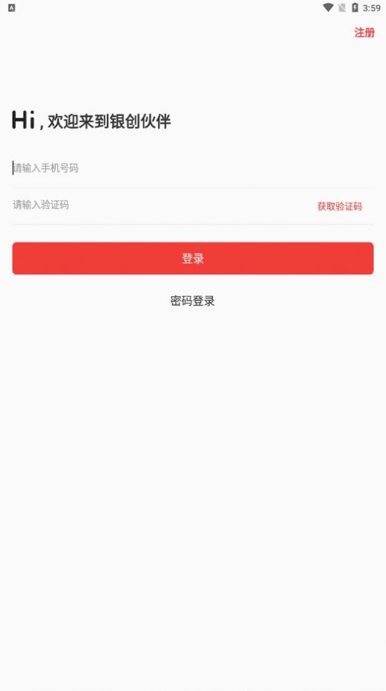 銀創(chuàng)伙伴收銀APP版截圖3