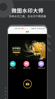 微商水印打卡相機app安卓版截圖2