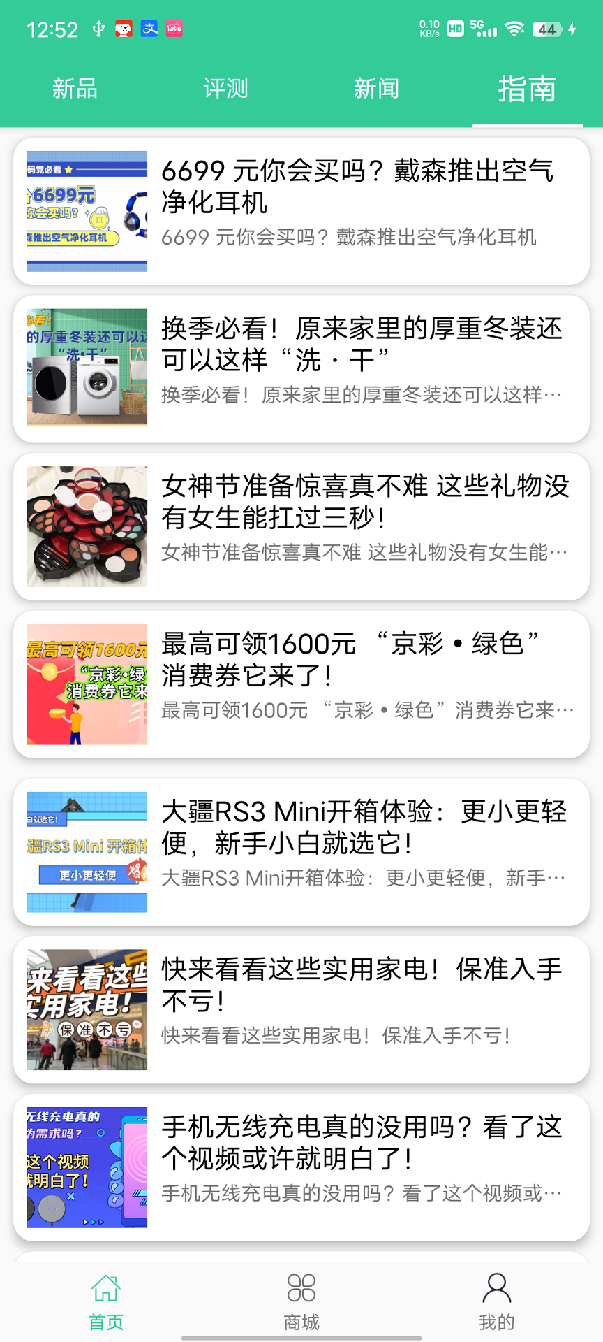 電惠電器商城app版截圖2