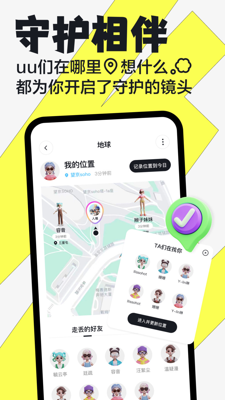 嘿uu捏臉交友APP版截圖3