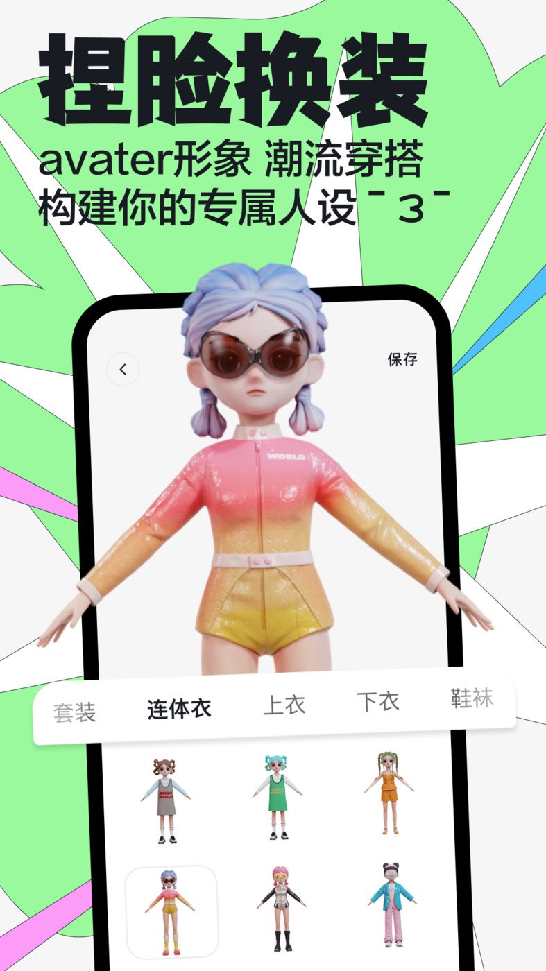 嘿uu捏臉交友APP版截圖2