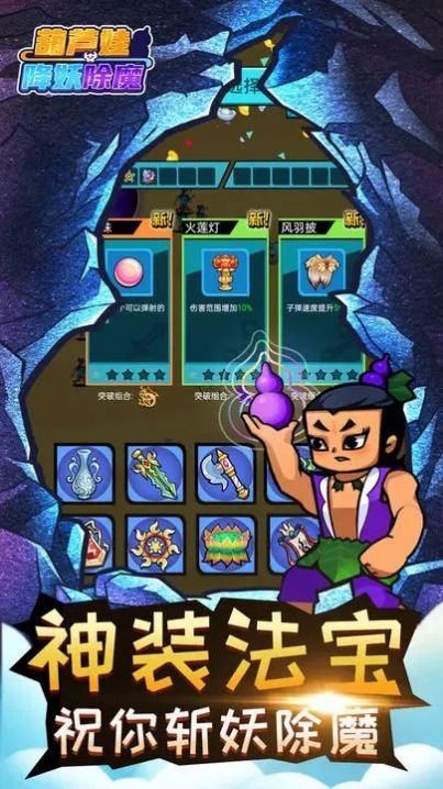 葫蘆娃降妖伏魔手游正式版截圖2