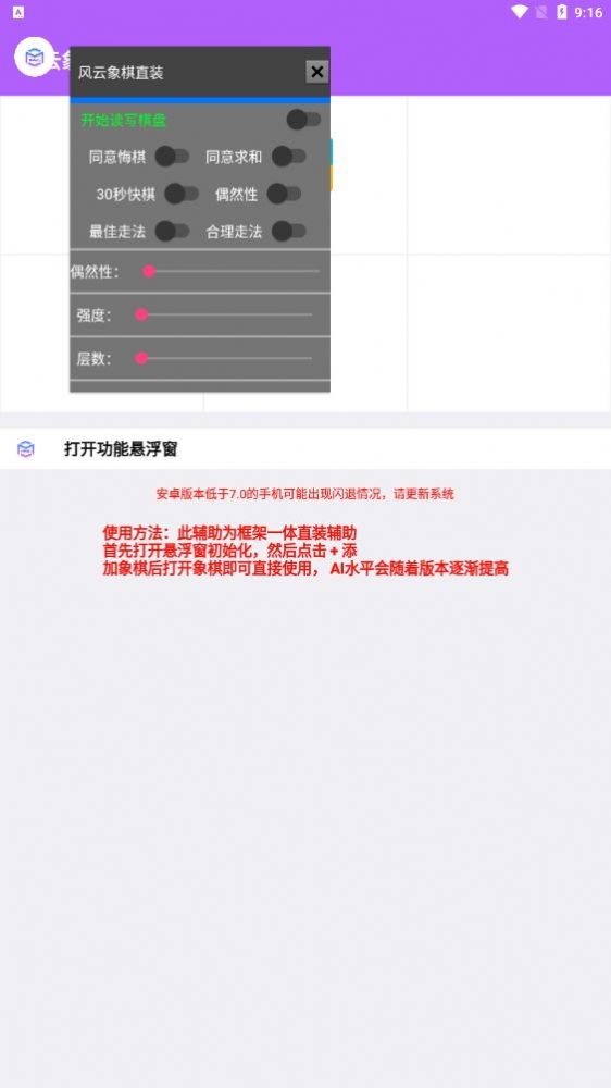 風(fēng)云象棋自動下棋APP最新版截圖2