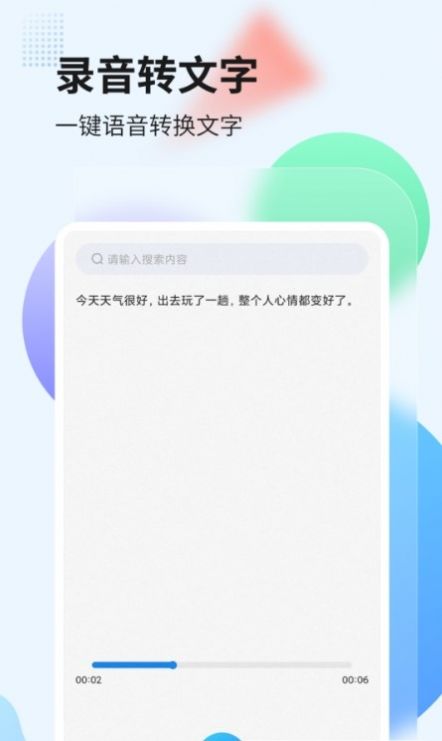 奇信錄音轉文字app版截圖1