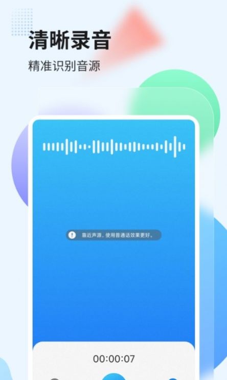 奇信錄音轉文字app版截圖3
