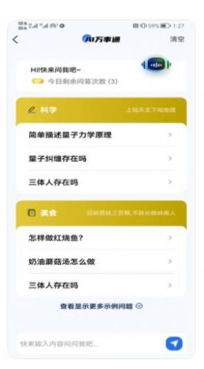 Ai万事通智能对话app最新版截图2: