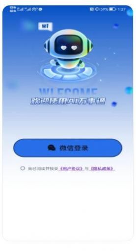 Ai万事通智能对话app最新版截图3: