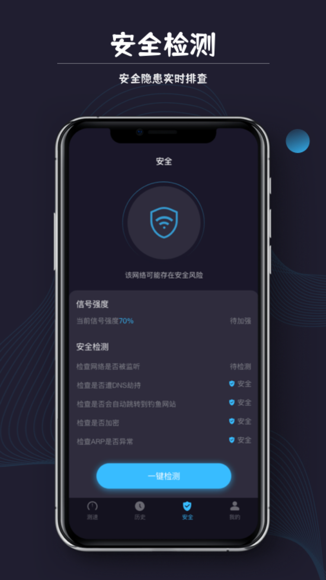 測(cè)網(wǎng)速獵人APP最新版截圖4