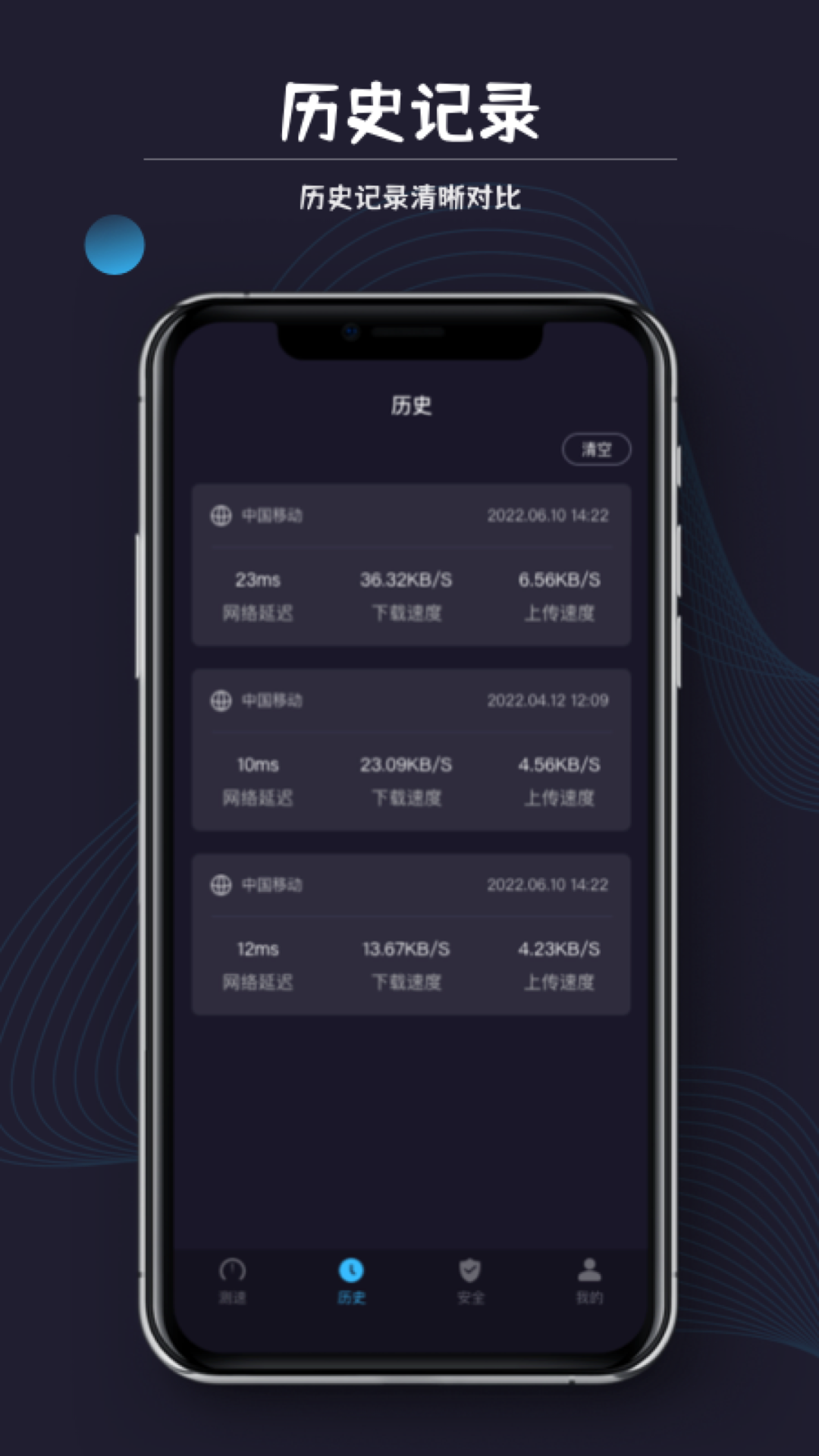 測(cè)網(wǎng)速獵人APP最新版截圖3