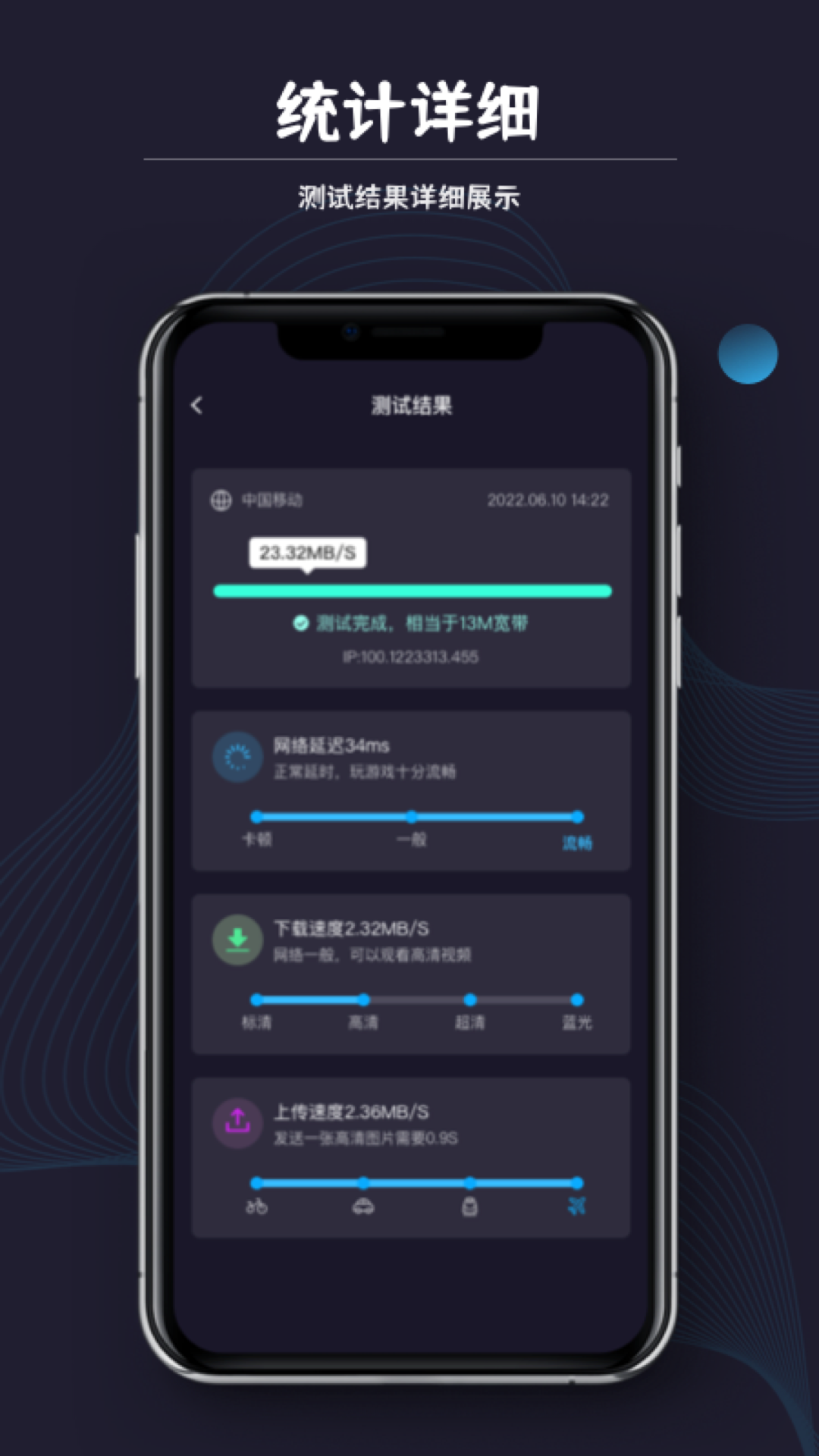 測(cè)網(wǎng)速獵人APP最新版截圖1
