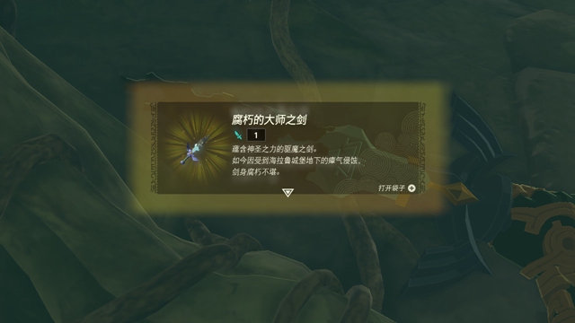 王國之淚攻略大全   塞爾達王國之淚全劇情速通關(guān)圖文流程一覽[多圖]圖片19