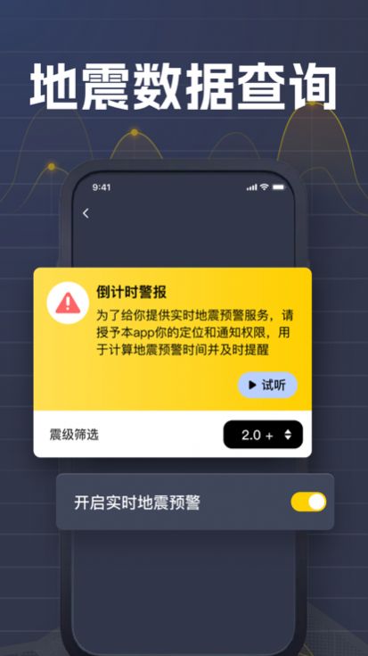 以晴地震預警APP截圖1