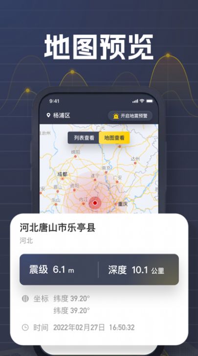 以晴地震預警APP截圖2