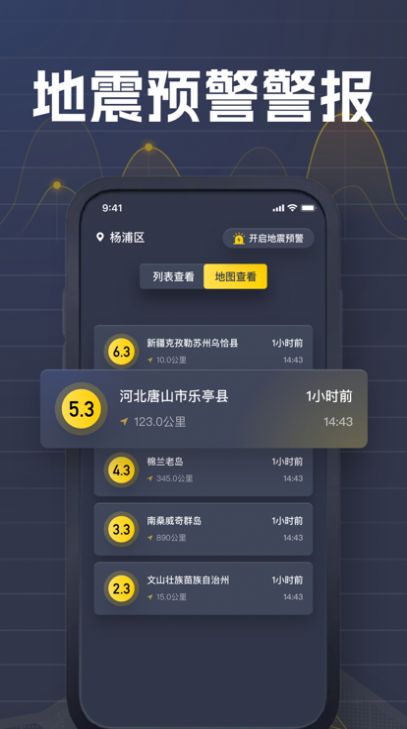 以晴地震預警APP截圖3