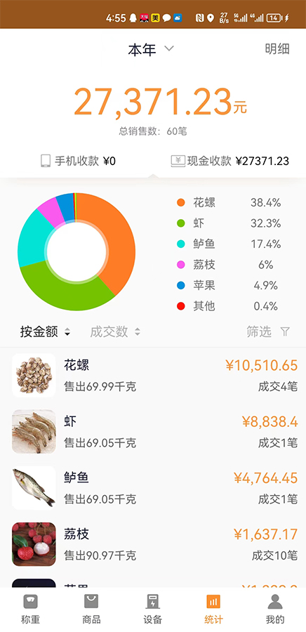 小秤匠店铺管理APP版截图3: