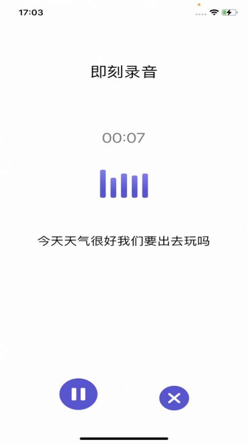 即刻錄音轉(zhuǎn)文字APP最新版截圖2
