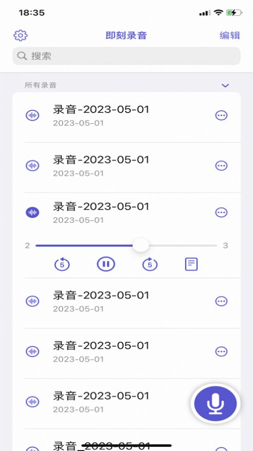 即刻錄音轉(zhuǎn)文字APP最新版截圖3
