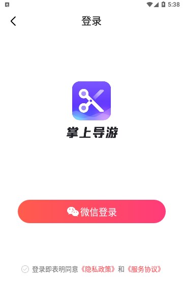 掌上導(dǎo)游APP版截圖1
